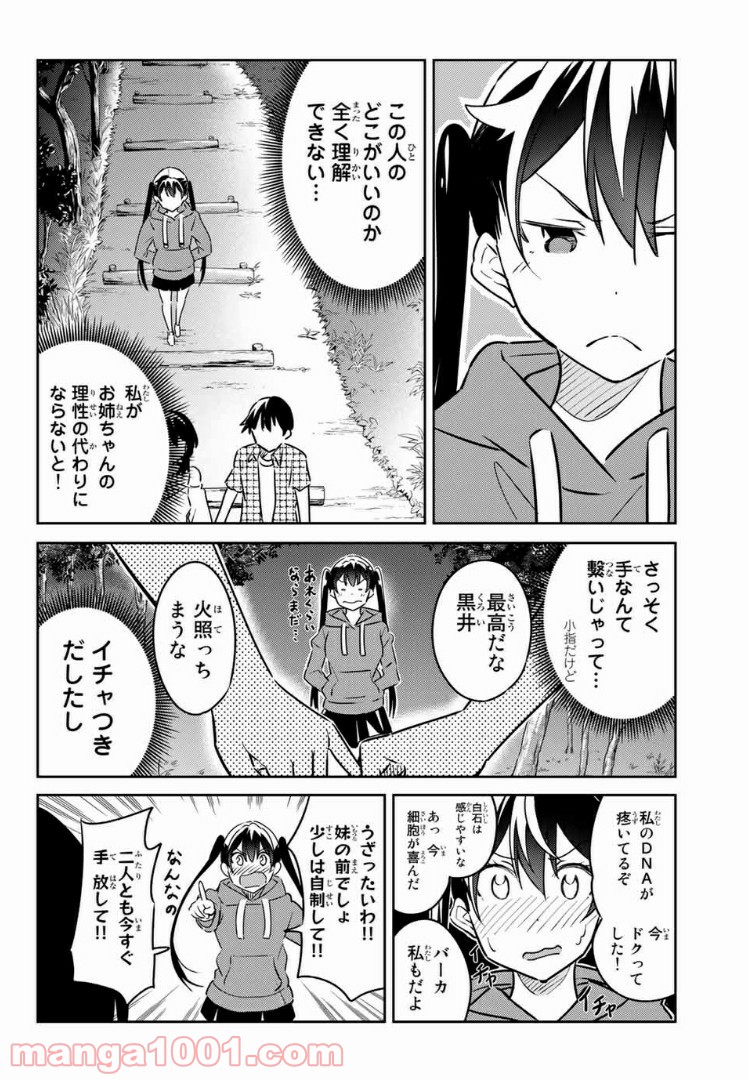 バカップル - 第9話 - Page 6