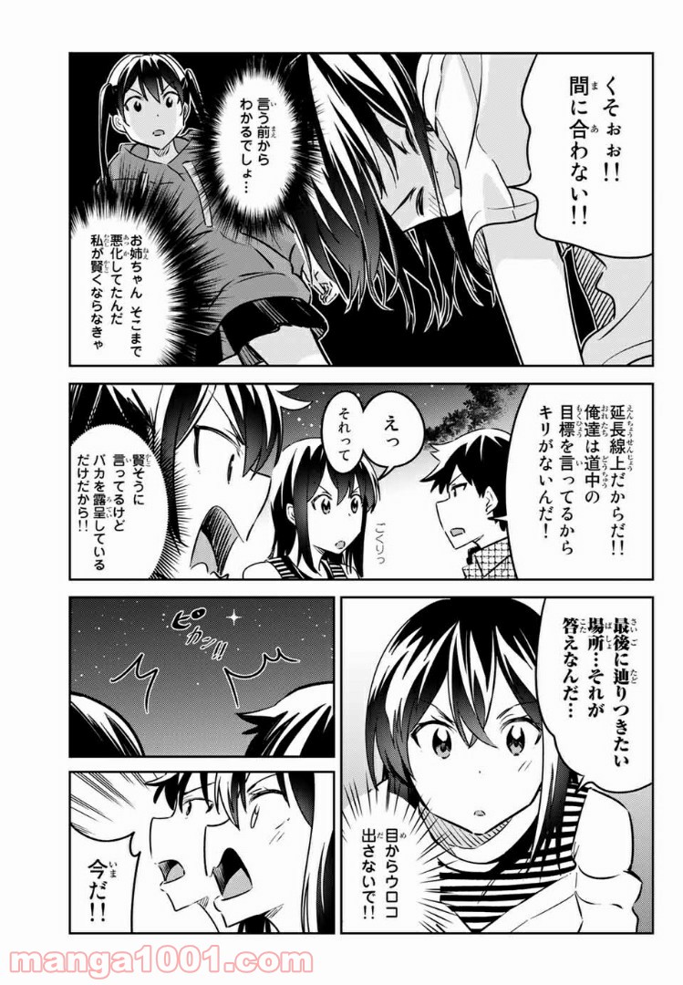 バカップル - 第9話 - Page 9