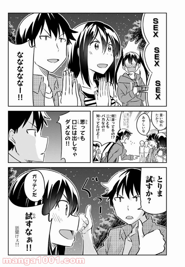 バカップル - 第9話 - Page 10