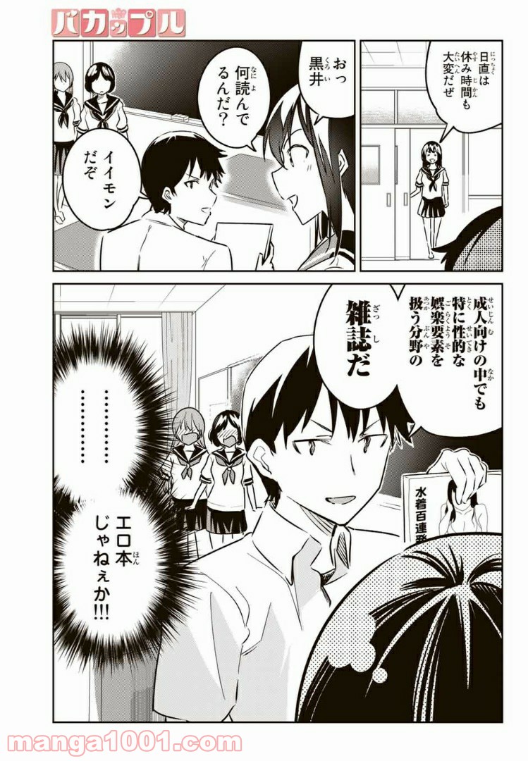 バカップル - 第10話 - Page 1