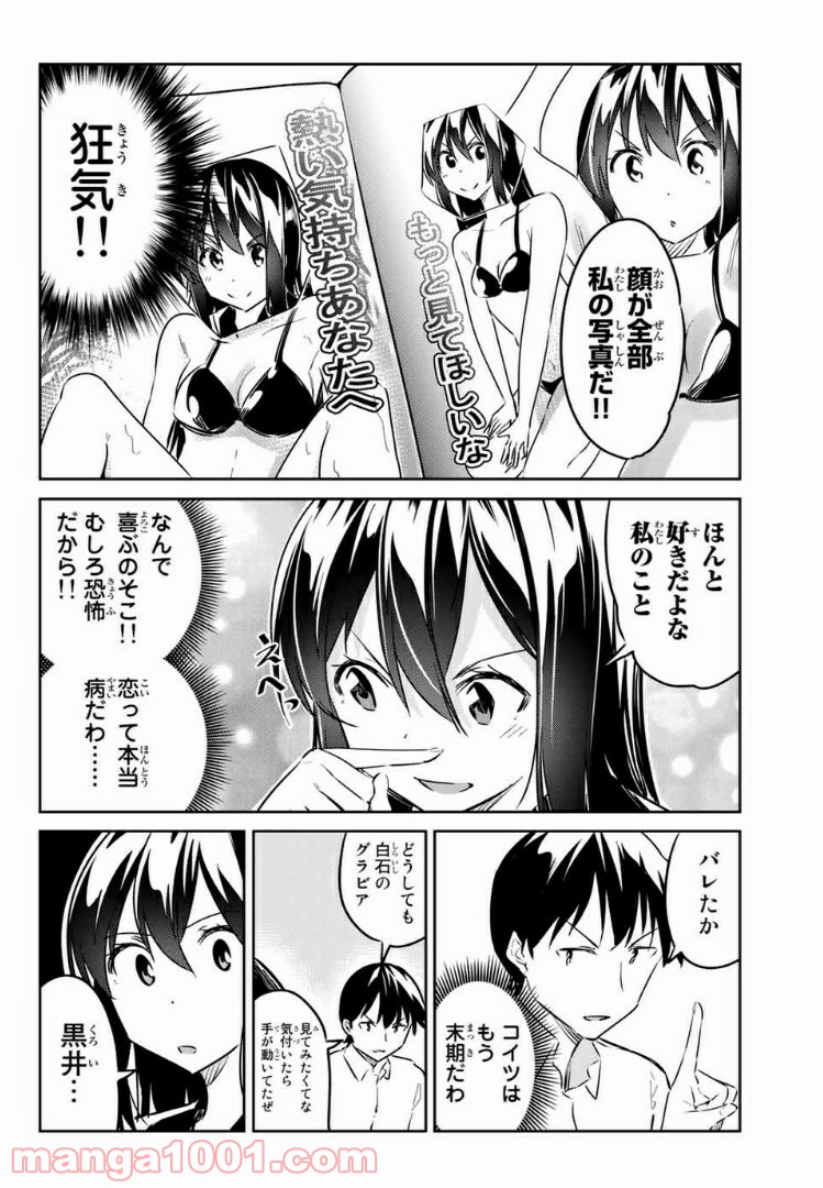 バカップル - 第10話 - Page 4