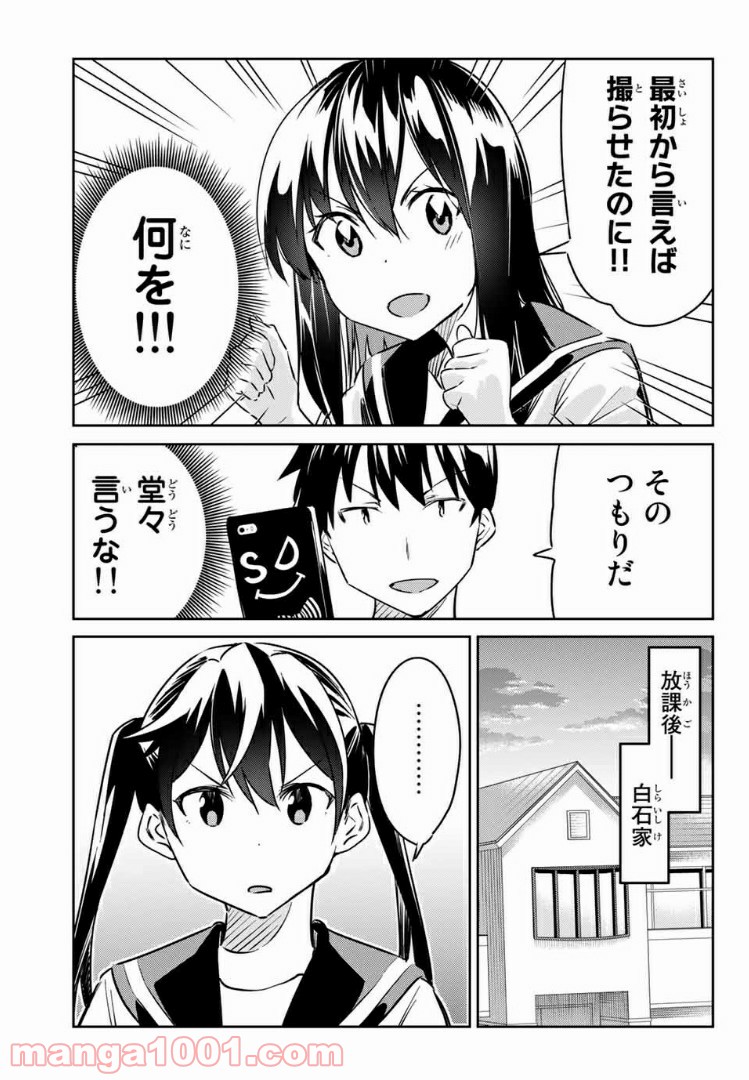 バカップル - 第10話 - Page 5