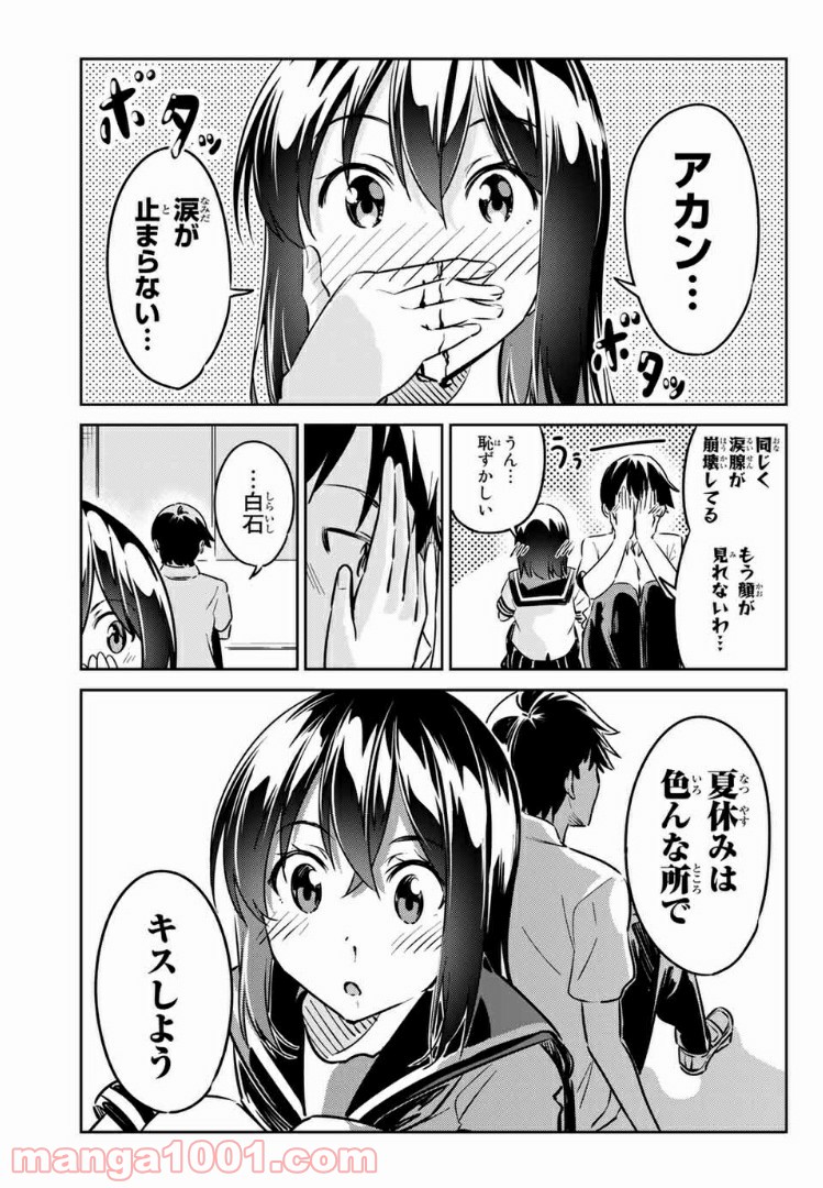 バカップル - 第11話 - Page 13