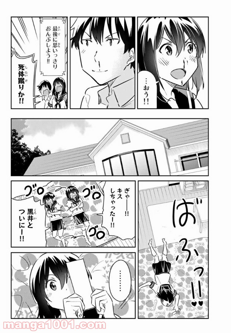 バカップル - 第11話 - Page 14