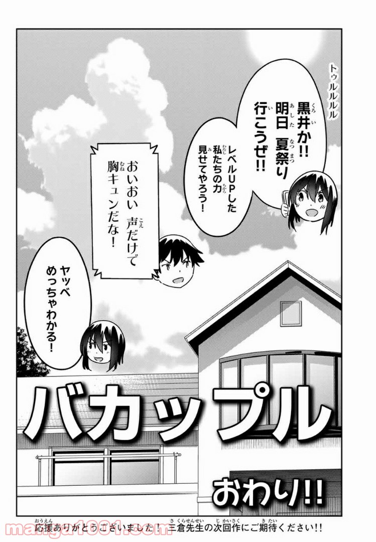 バカップル - 第11話 - Page 16