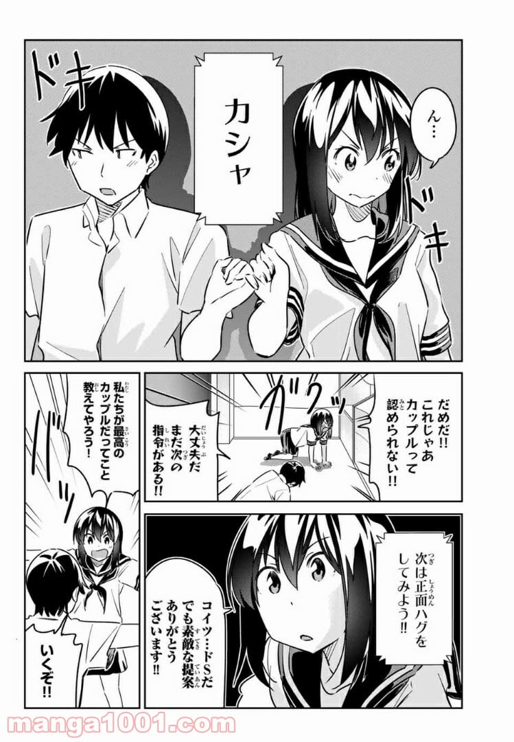 バカップル - 第11話 - Page 6