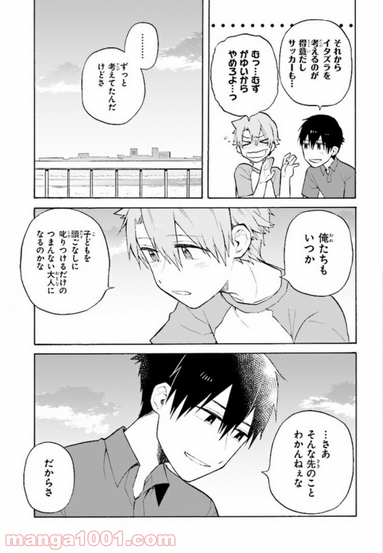 ぼくらの七日間戦争 - 第7話 - Page 5