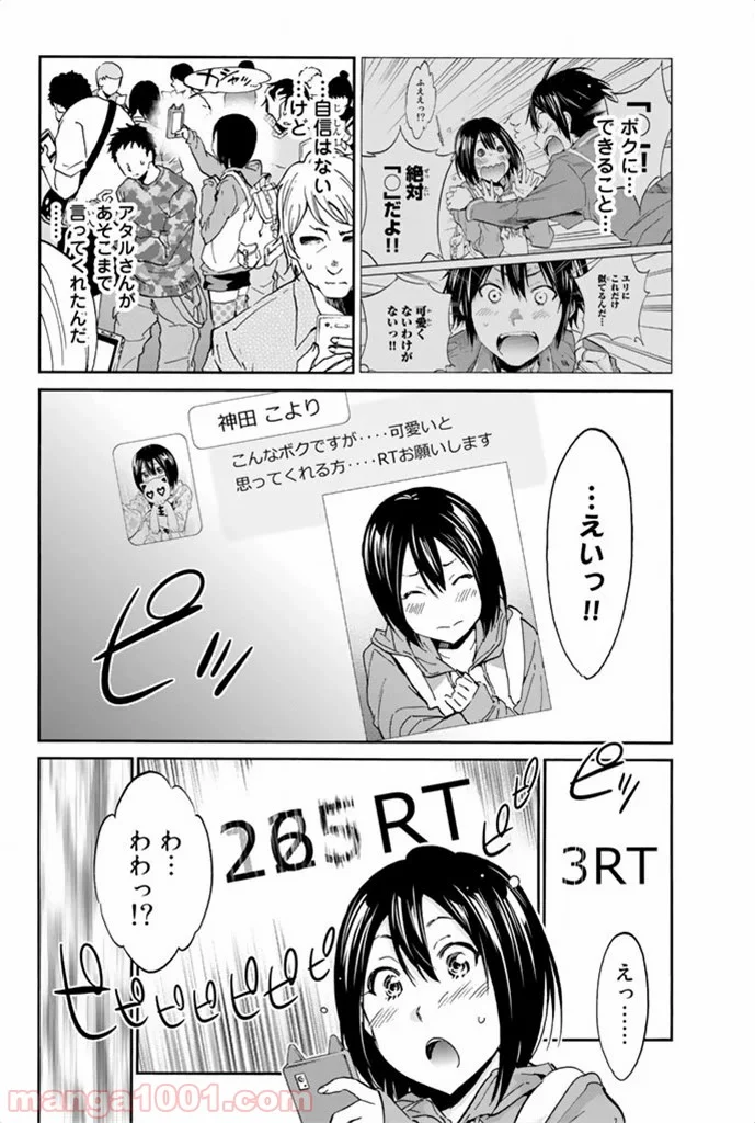 リアルアカウント - 第4話 - Page 24