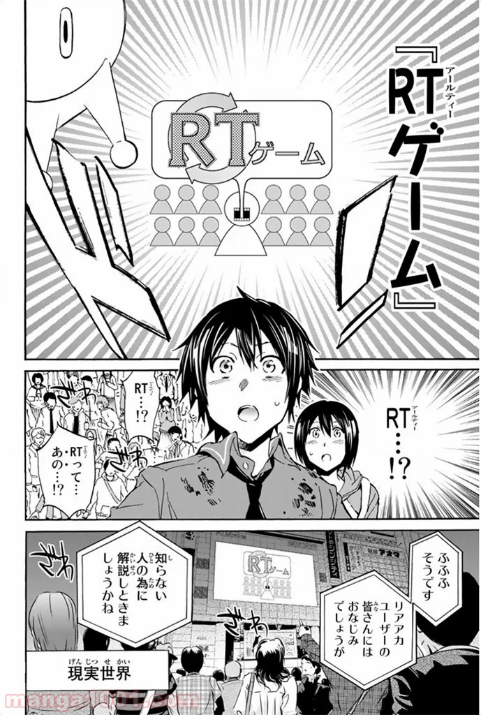 リアルアカウント - 第4話 - Page 6