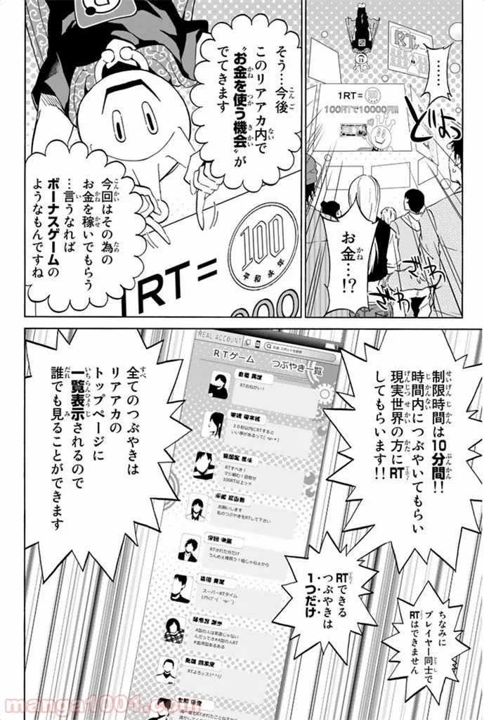 リアルアカウント - 第4話 - Page 8