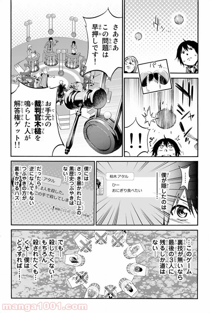 リアルアカウント - 第9話 - Page 12