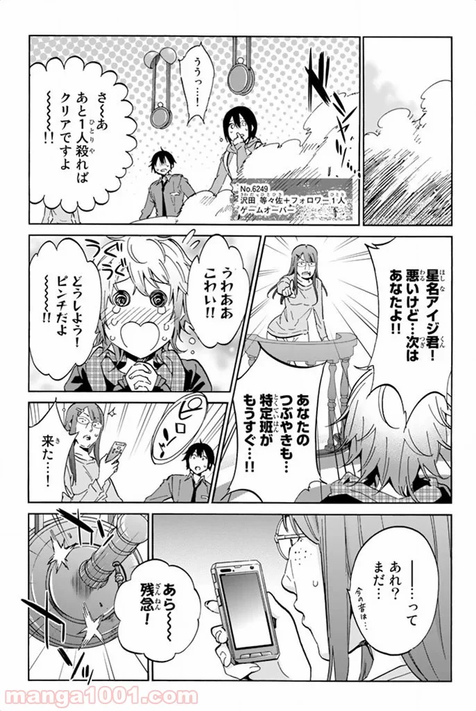 リアルアカウント - 第9話 - Page 21