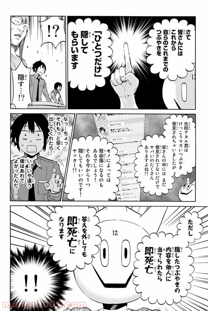 リアルアカウント - 第9話 - Page 8