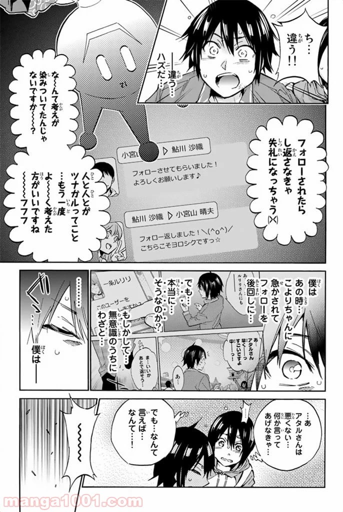 リアルアカウント - 第10話 - Page 17