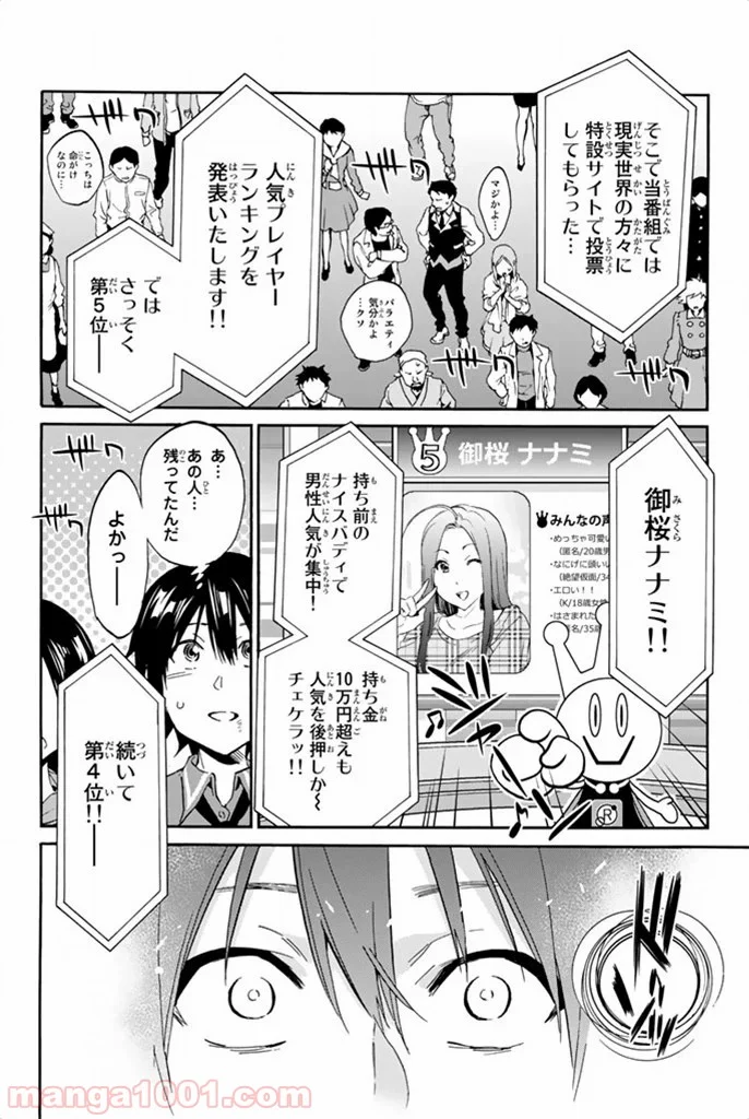 リアルアカウント - 第10話 - Page 24