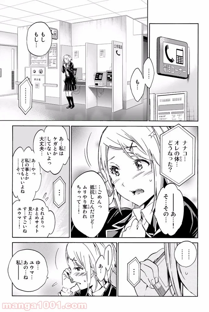 リアルアカウント - 第11話 - Page 11