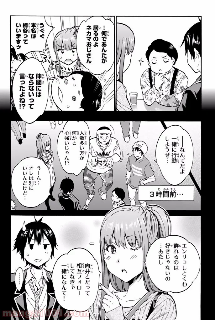 リアルアカウント - 第12話 - Page 6