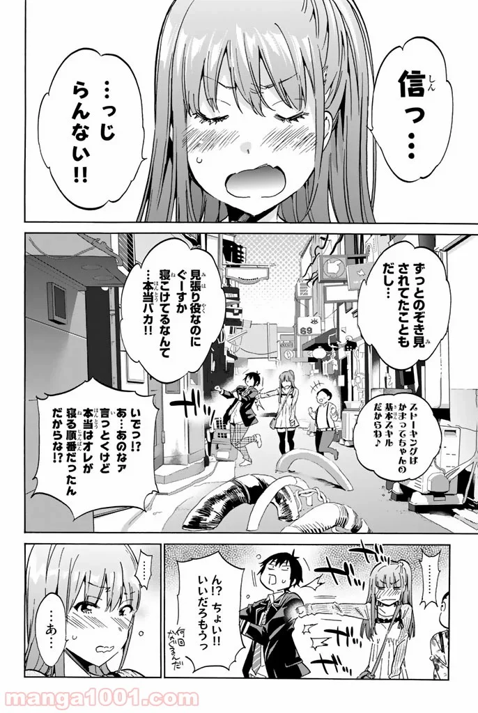 リアルアカウント - 第15話 - Page 4