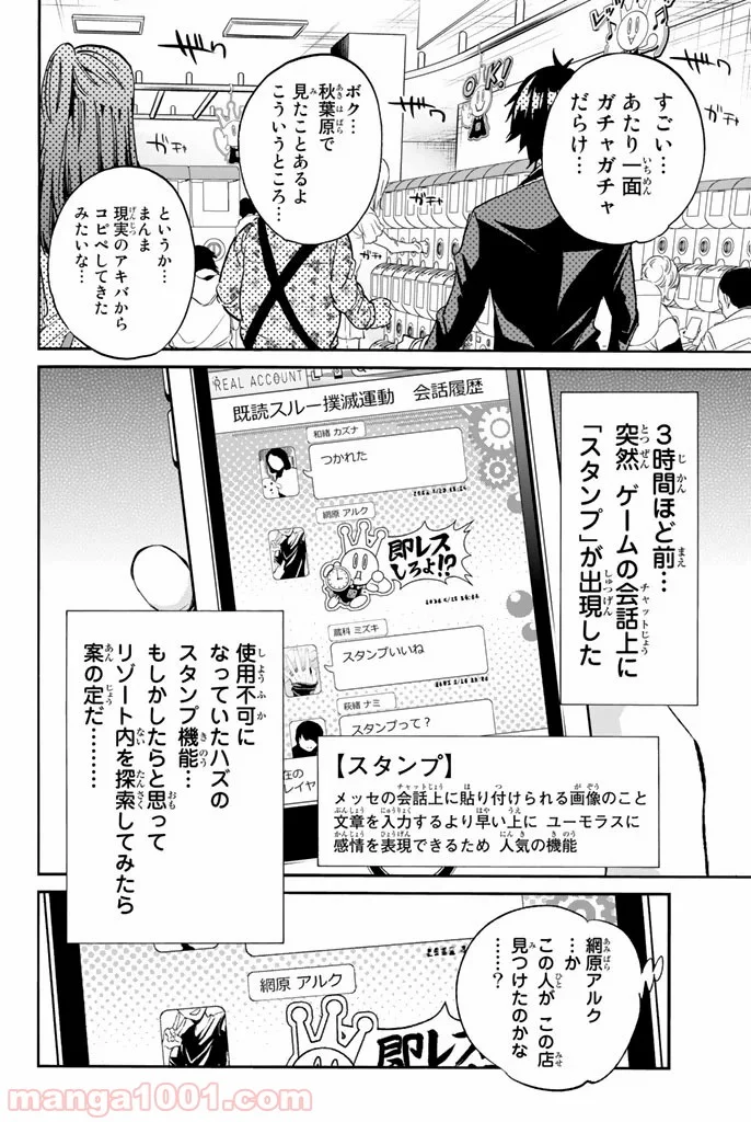 リアルアカウント - 第15話 - Page 8