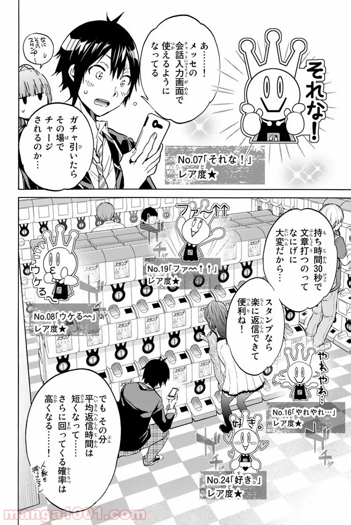 リアルアカウント - 第15話 - Page 10