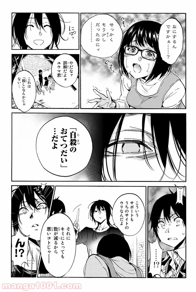 リアルアカウント - 第16話 - Page 13