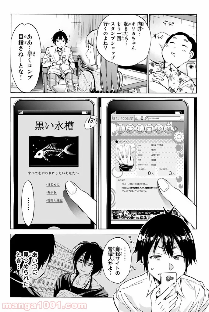 リアルアカウント - 第16話 - Page 6