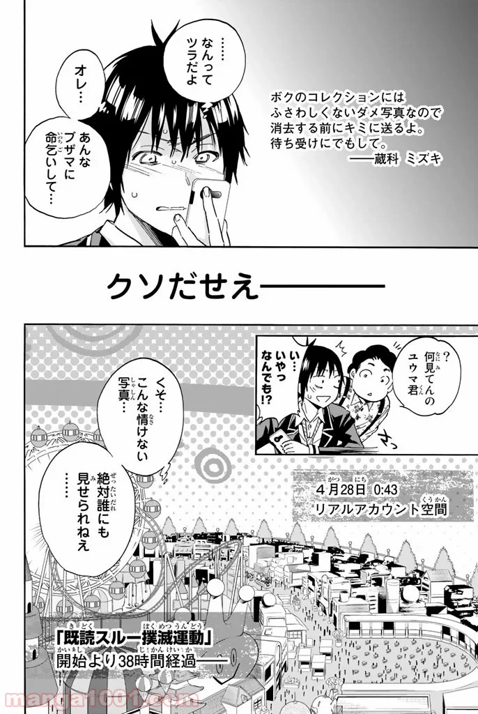 リアルアカウント - 第17話 - Page 6