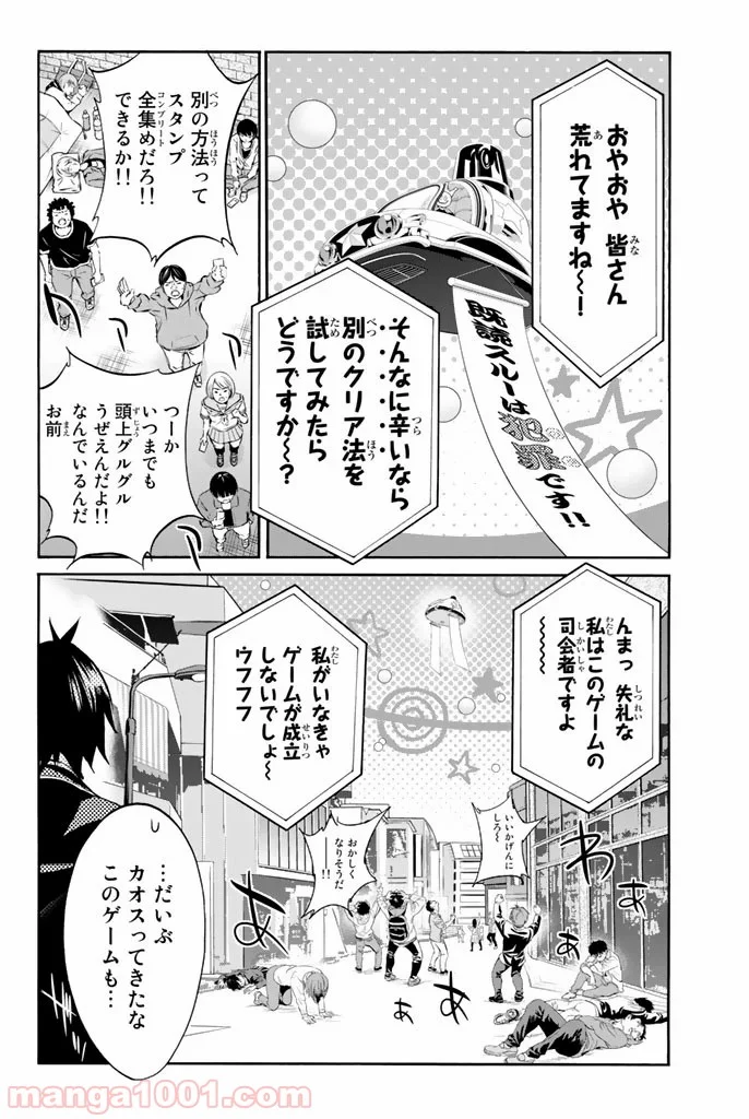 リアルアカウント - 第17話 - Page 8