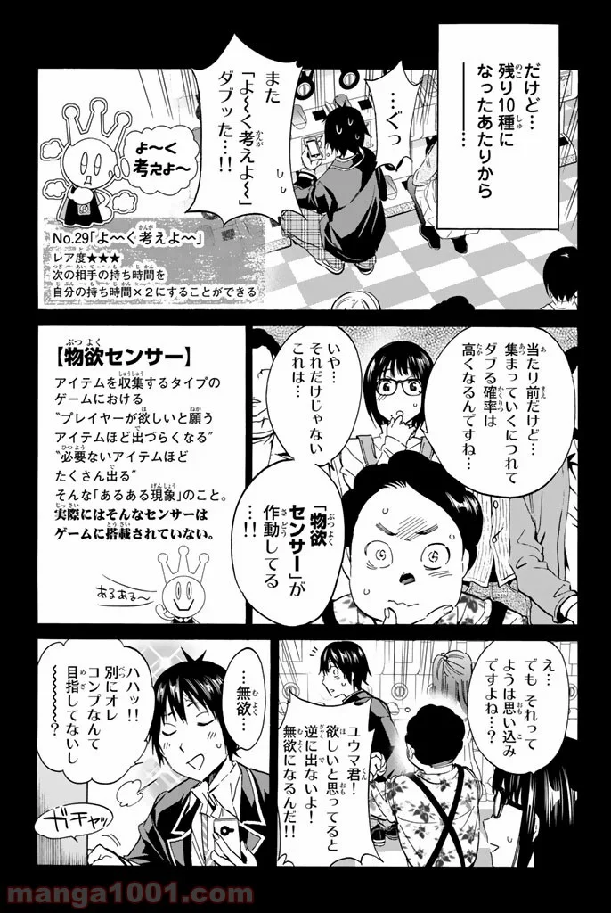 リアルアカウント - 第18話 - Page 7