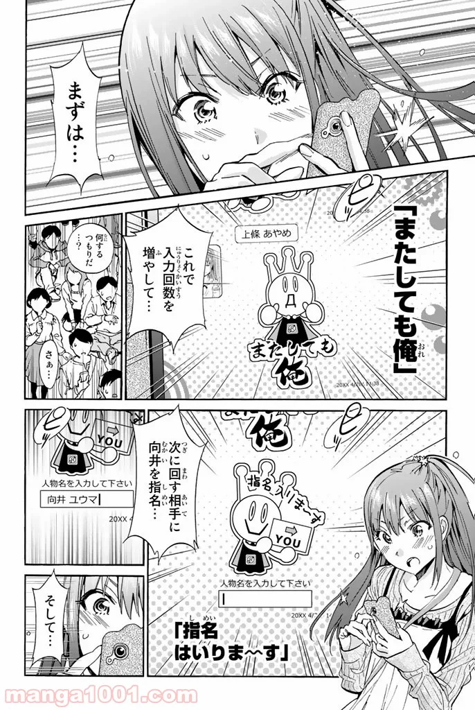 リアルアカウント - 第20話 - Page 4