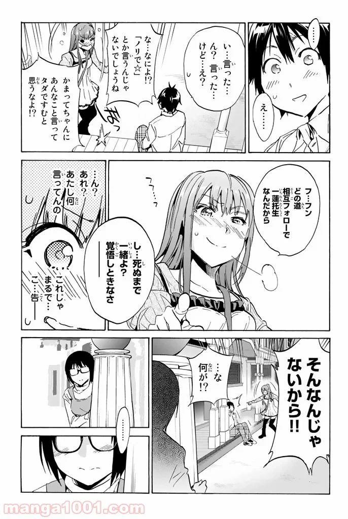 リアルアカウント - 第22話 - Page 11