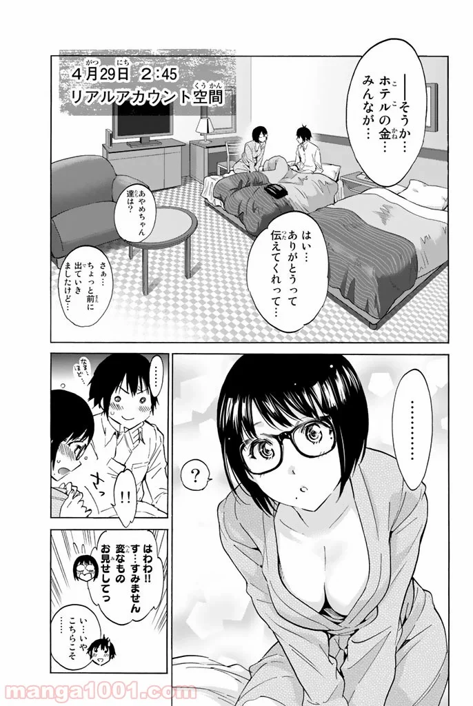 リアルアカウント - 第22話 - Page 3