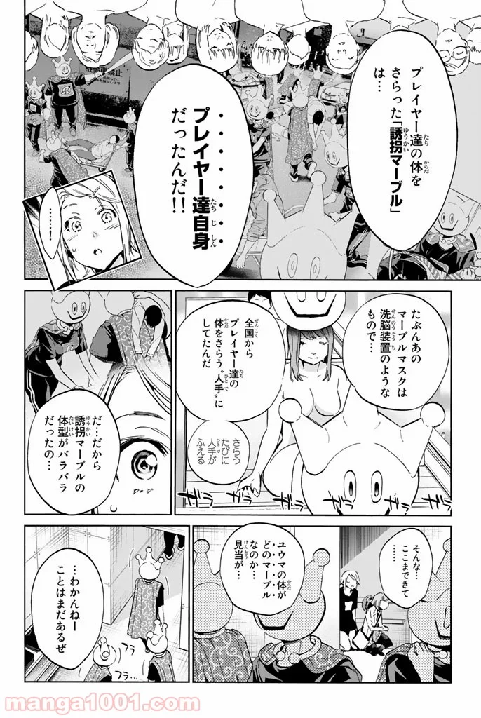 リアルアカウント - 第22話 - Page 24