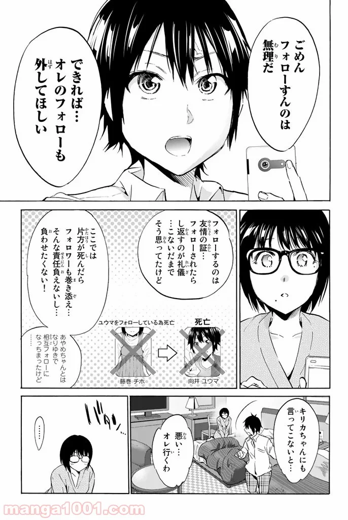 リアルアカウント - 第22話 - Page 5