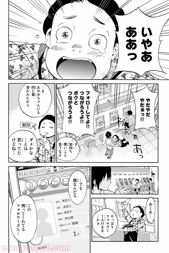 リアルアカウント - 第22話 - Page 6