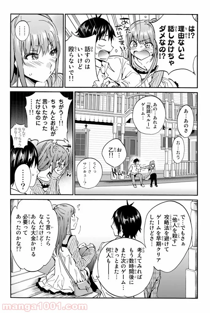 リアルアカウント - 第22話 - Page 8