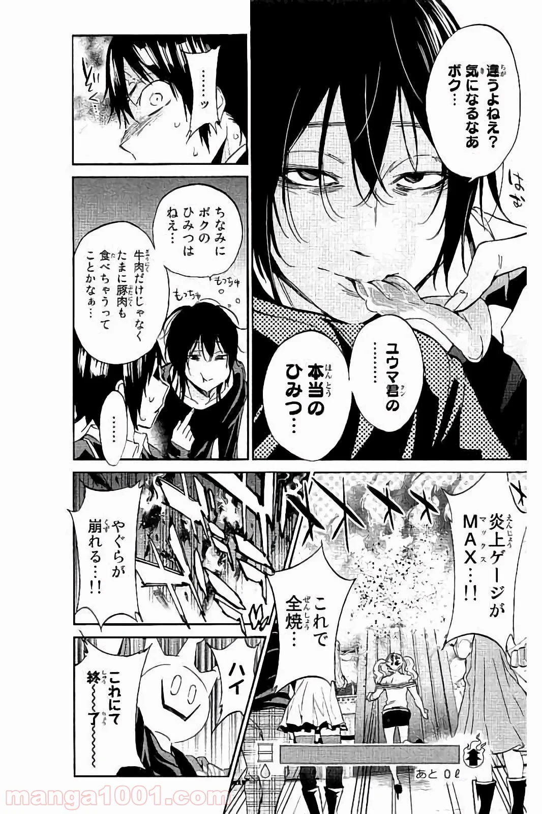 リアルアカウント - 第24話 - Page 17