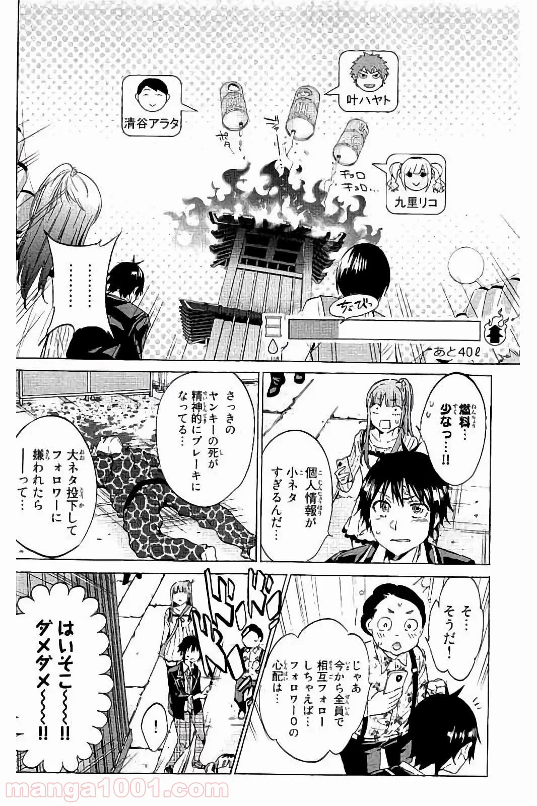 リアルアカウント - 第24話 - Page 6