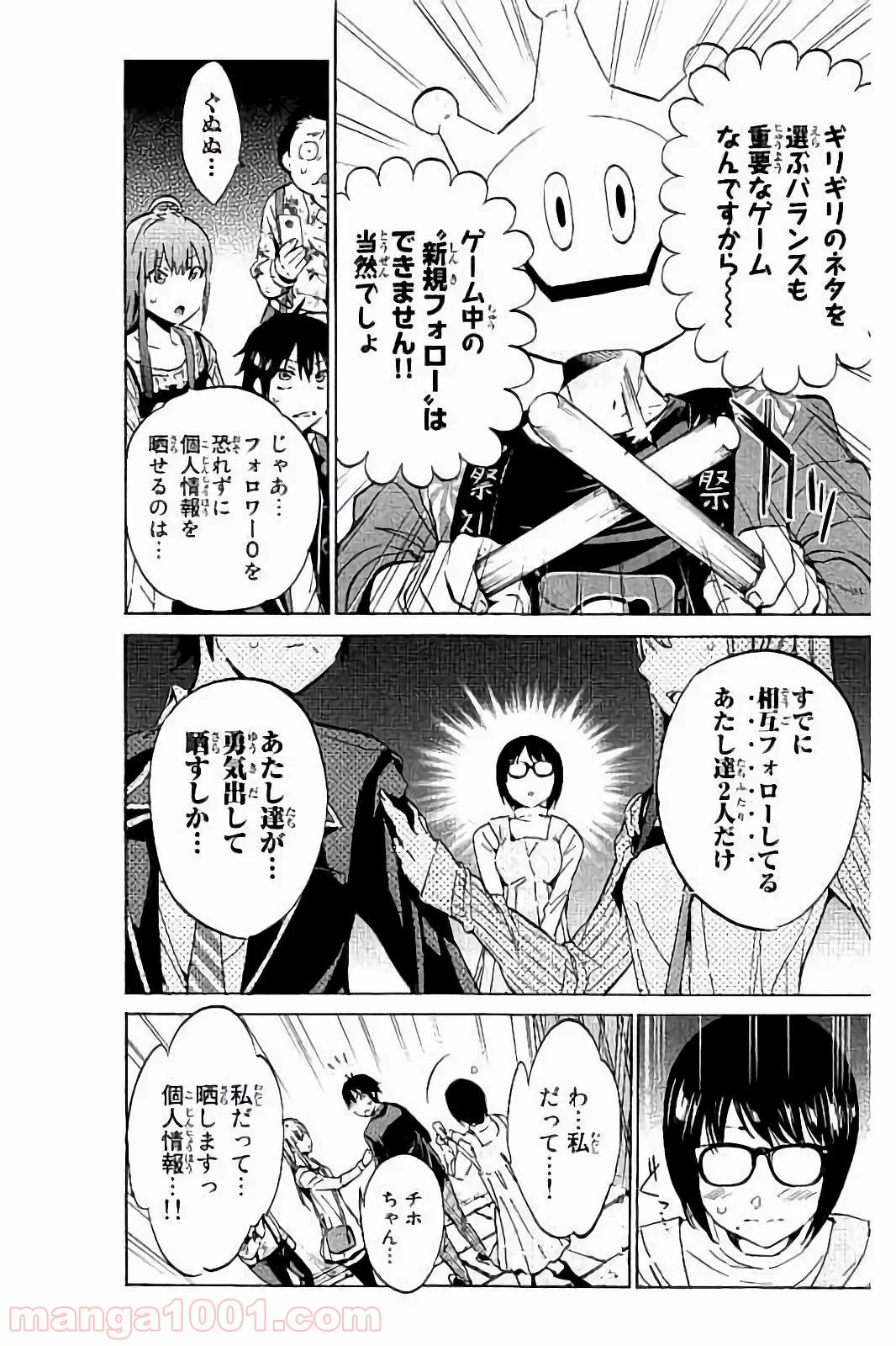 リアルアカウント - 第24話 - Page 7