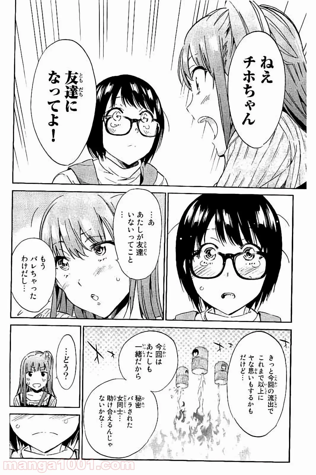 リアルアカウント - 第26話 - Page 21