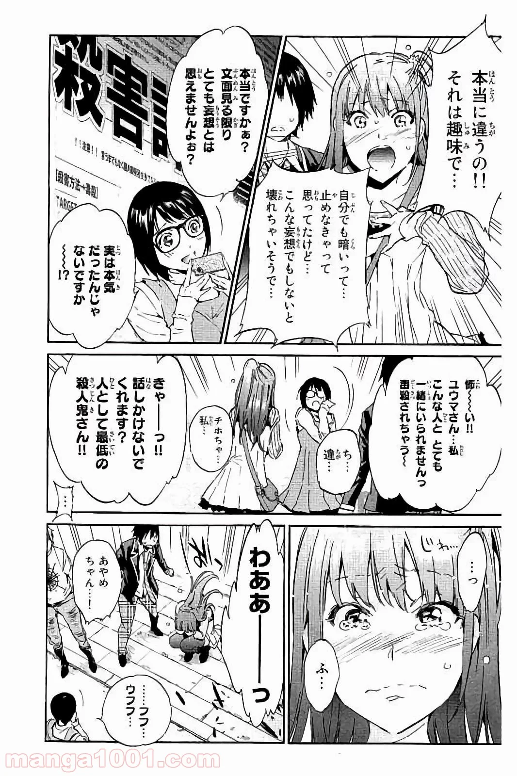 リアルアカウント - 第26話 - Page 4