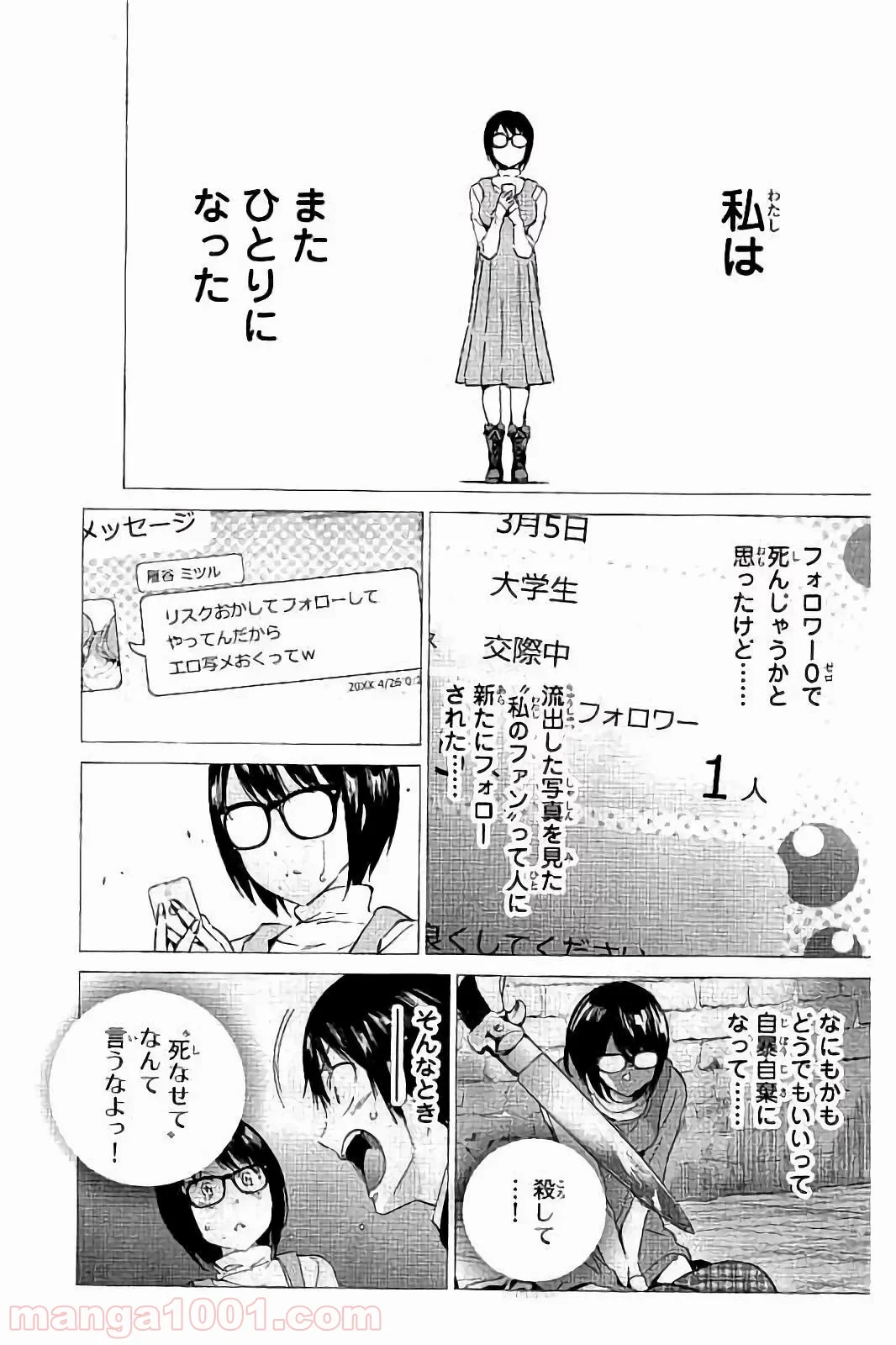 リアルアカウント - 第26話 - Page 6