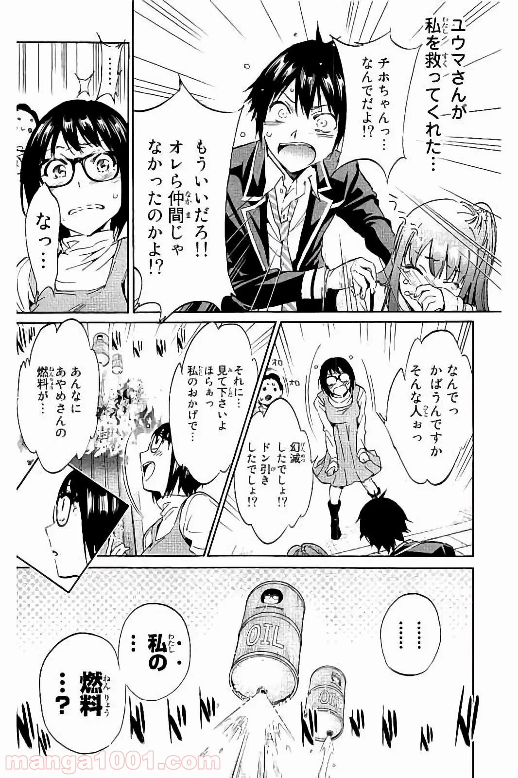 リアルアカウント - 第26話 - Page 7