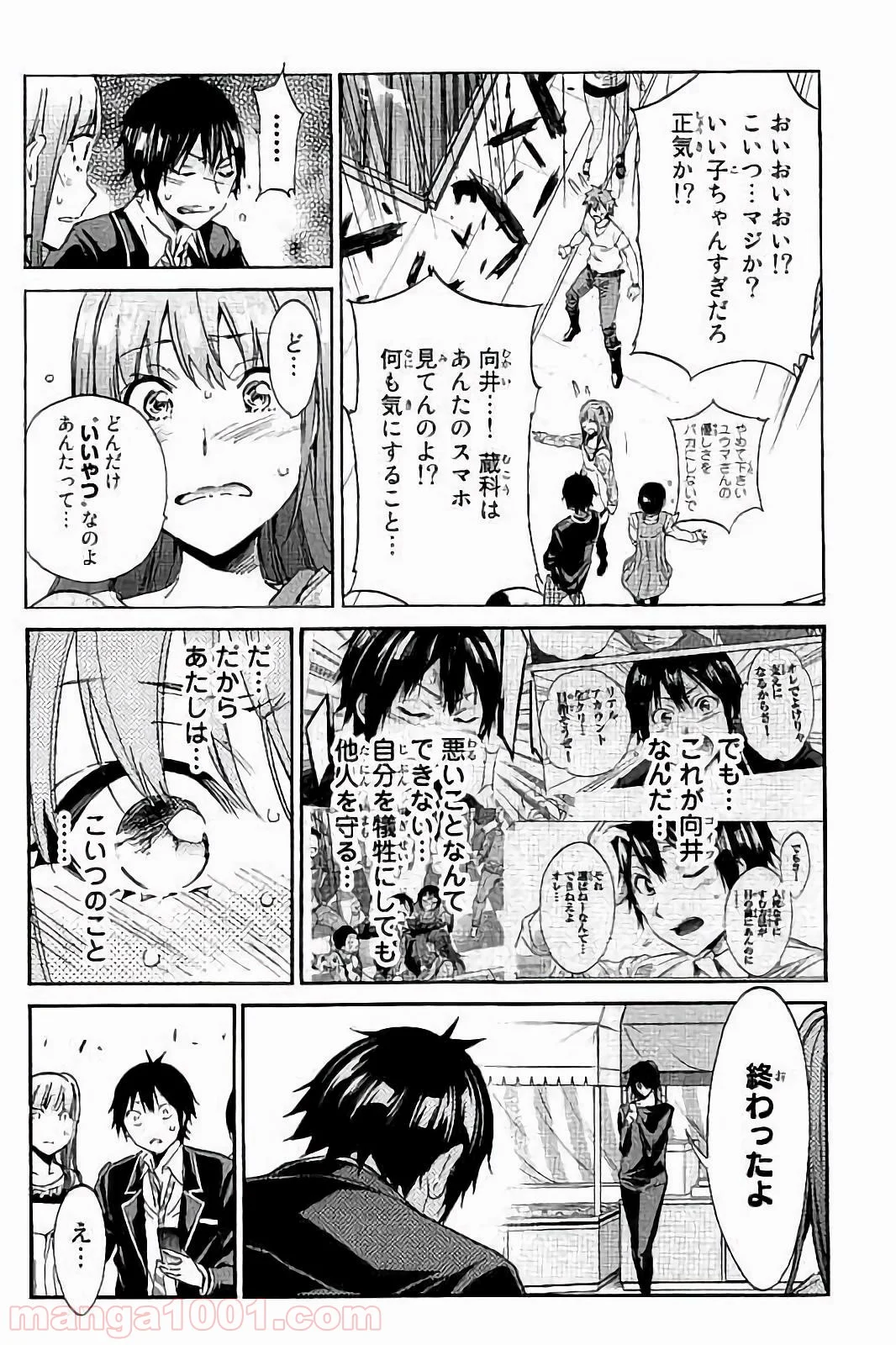 リアルアカウント - 第27話 - Page 4