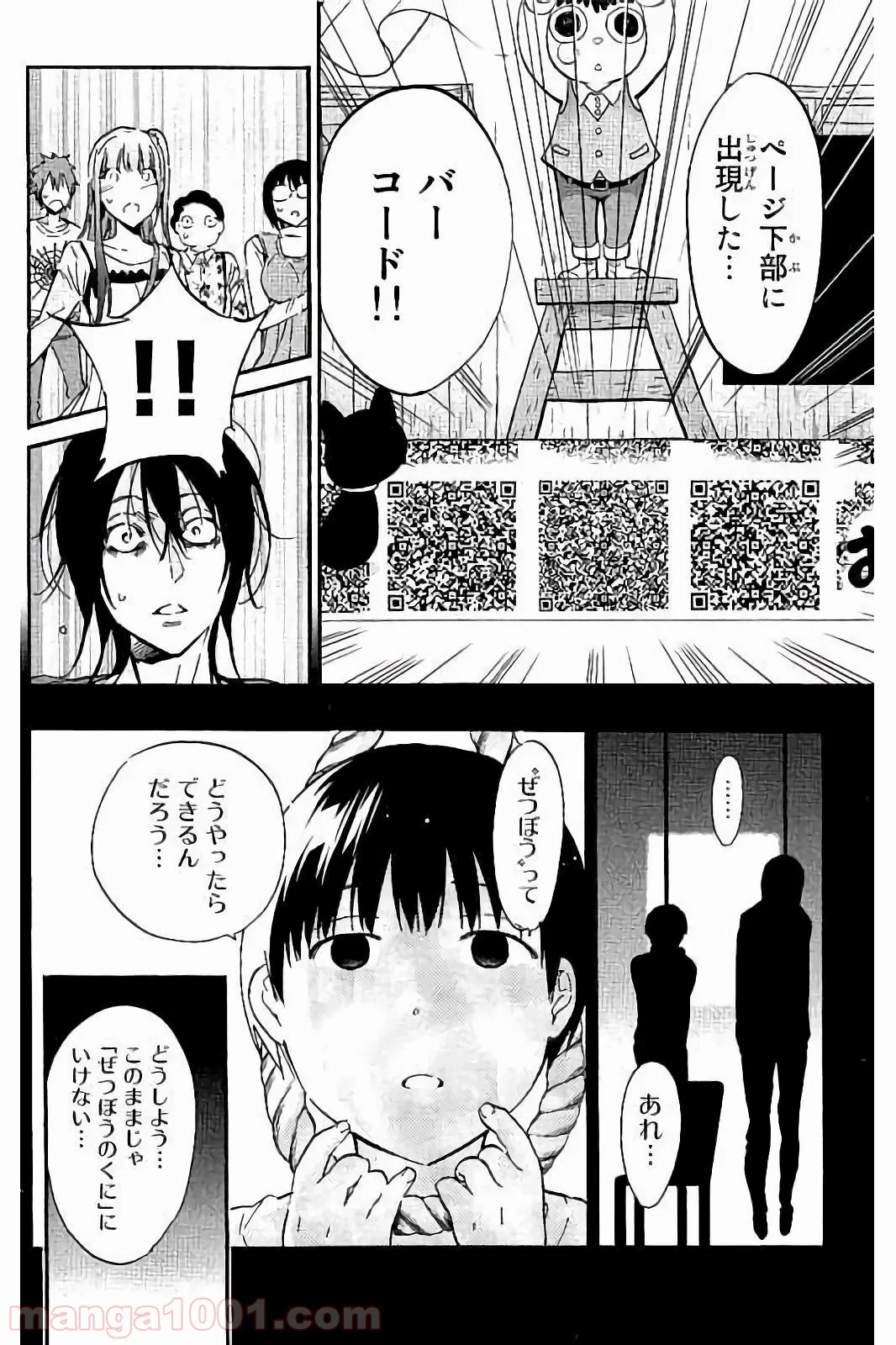 リアルアカウント - 第29話 - Page 12