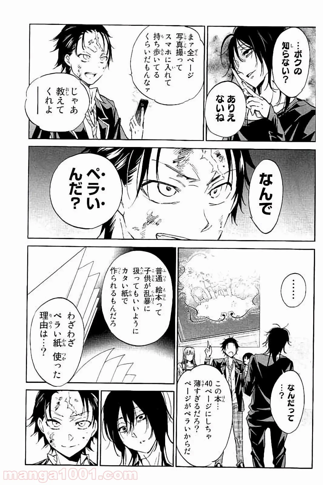 リアルアカウント - 第29話 - Page 7