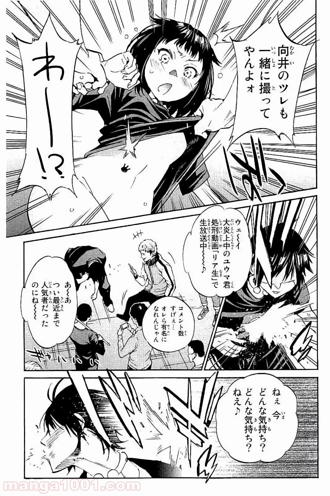 リアルアカウント - 第33話 - Page 12