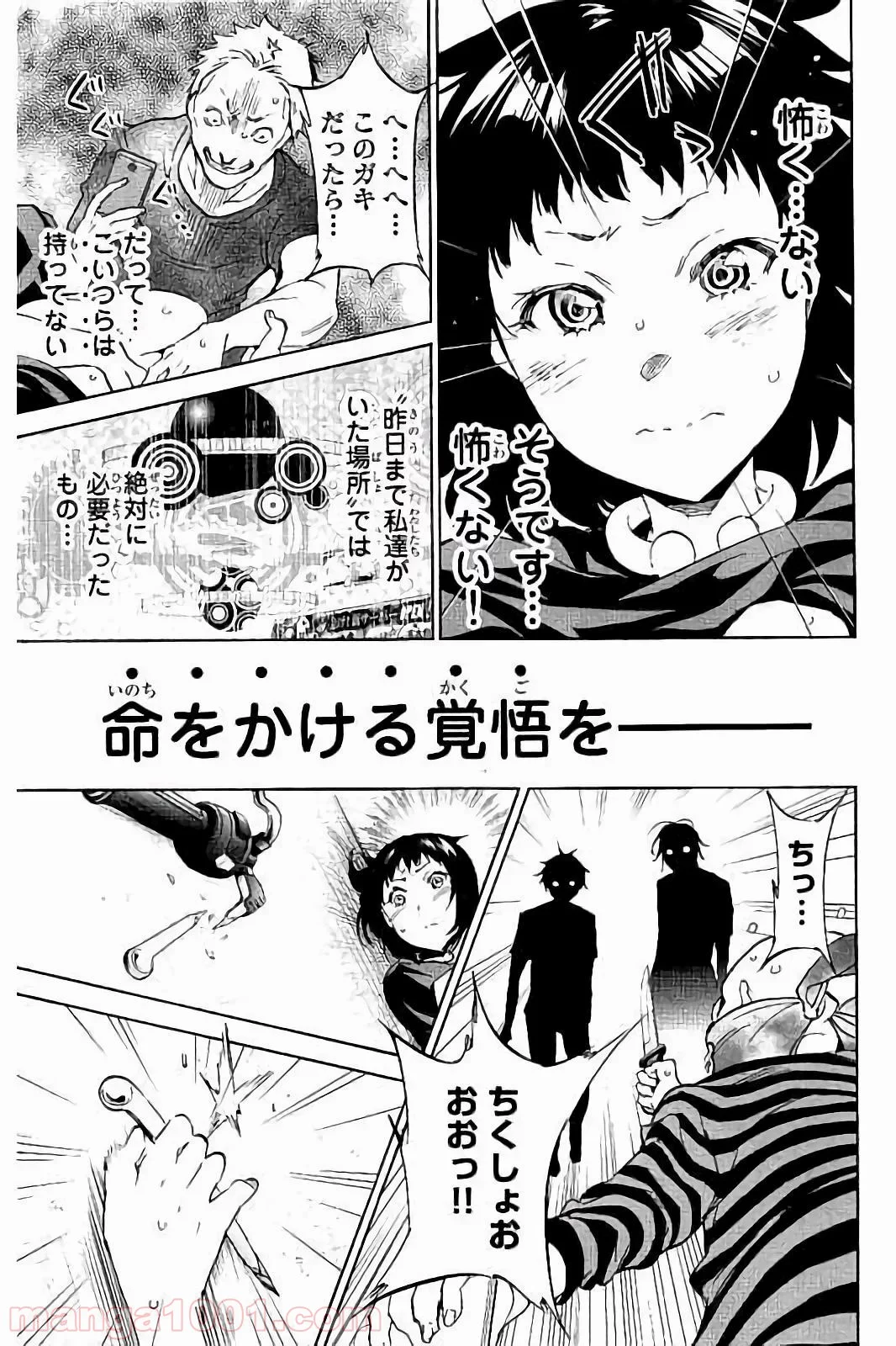 リアルアカウント - 第33話 - Page 26