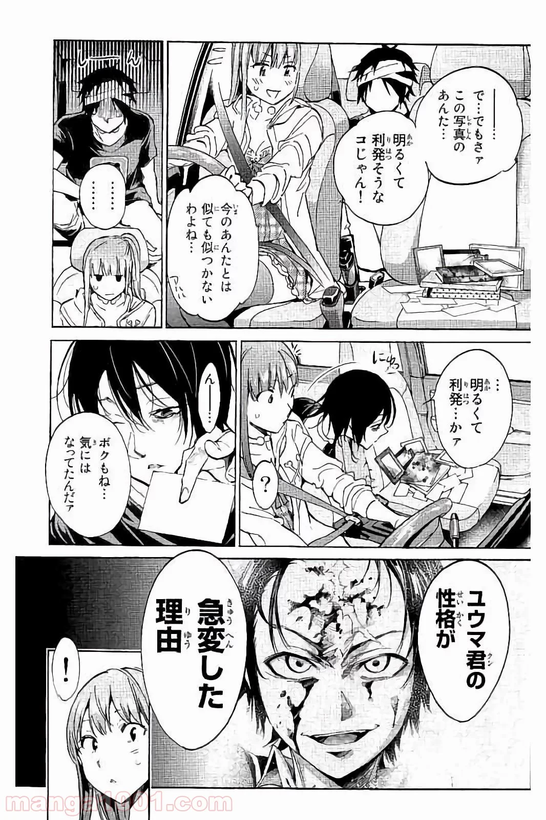 リアルアカウント - 第41話 - Page 13