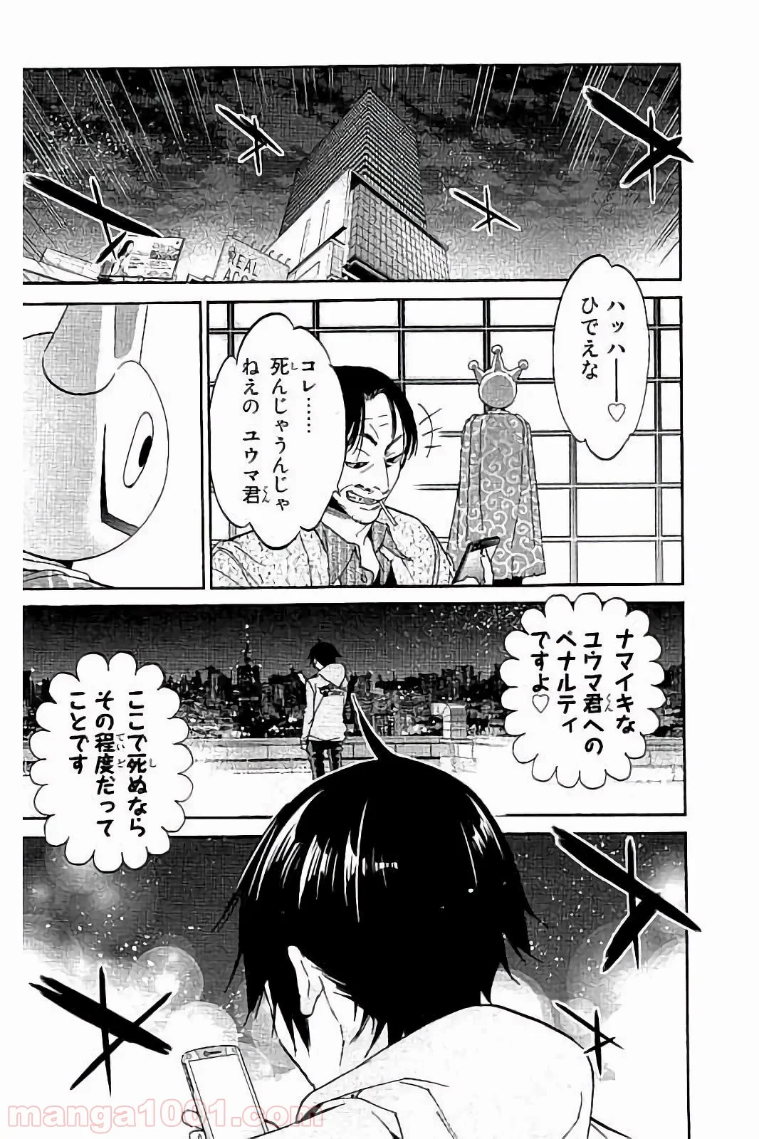 リアルアカウント - 第43話 - Page 6